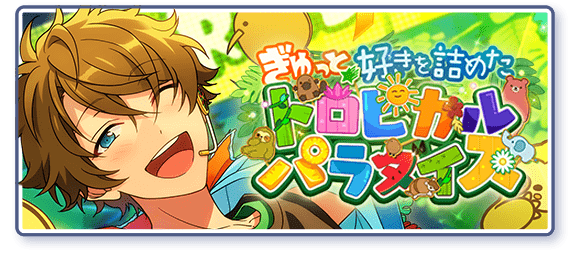 Squeeze☆Tropical Paradise Filled With Love | The English