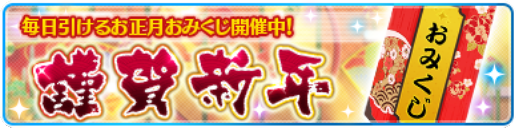 Omikuji 2018 Banner.png