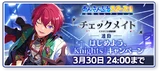 Checkmate Linked Campaign Banner