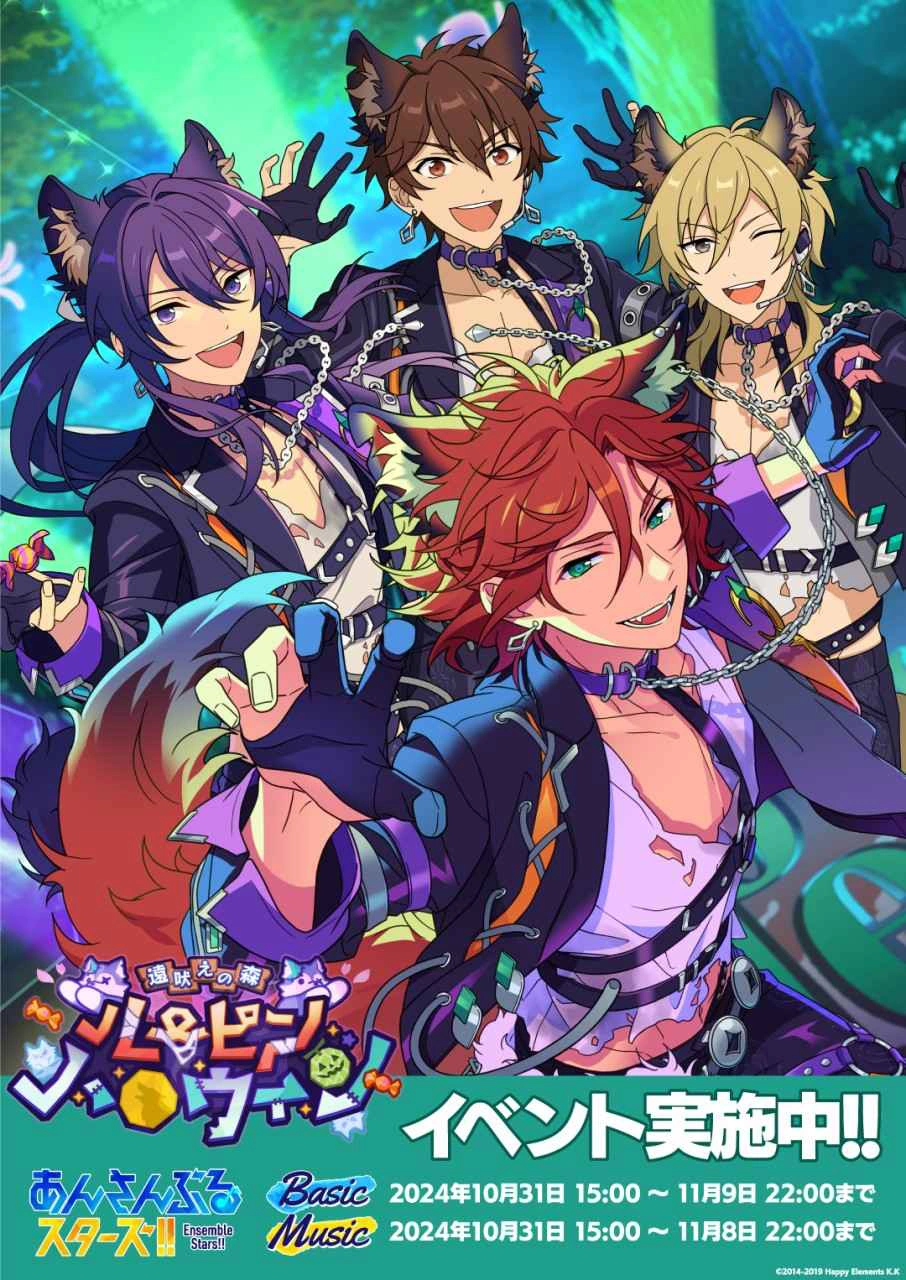 The Howling Forest☆Lupine Halloween | The English Ensemble Stars