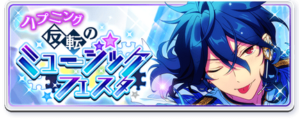 Happening◆Music Festa of Reversals Banner.png
