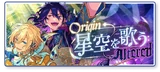 Origin★Sing for the Starry Sky Altered Banner