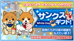 19 White Day Campaign The English Ensemble Stars Wiki Fandom