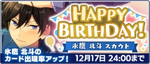 Hokuto Hidaka Birthday 2021 Scout Banner