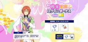 夢追 8th Anniversary Login Bonus/8th Anniversary Login | The English Ensemble Stars