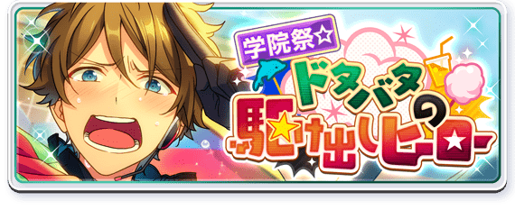 event story