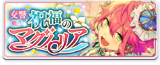 Symphony＊Magnolia of Blessings Banner