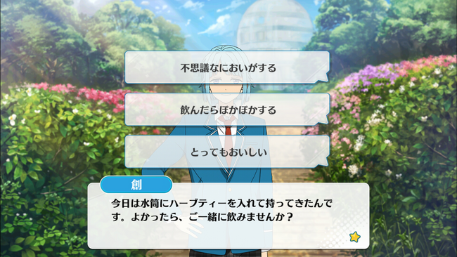 Mini Events/Hajime Shino | The English Ensemble Stars Wiki