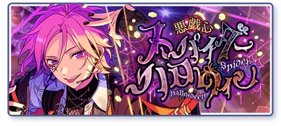 Mischief◇Spider Halloween | The English Ensemble Stars Wiki