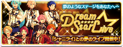 Dream Star Live (Event) | The English Ensemble Stars Wiki | Fandom