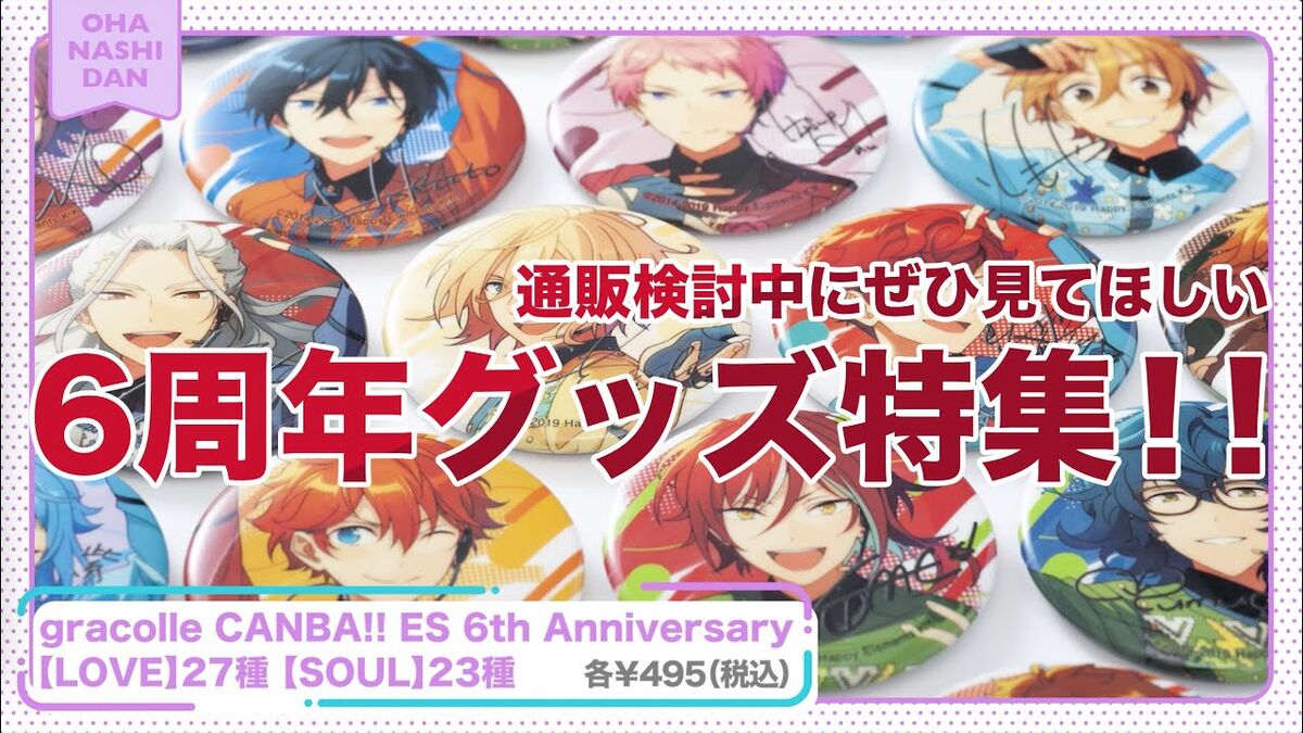 Enstars Merch Chitchat Brigade Episode 3 | The English Ensemble