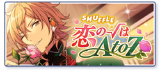 SHUFFLE×Love√AtoZ Banner