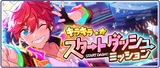 Sparkling☆START DASH Banner