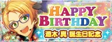 Makoto Birthday Banner
