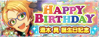 Makoto Birthday Banner.png
