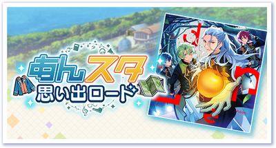 Enstars Memories Road Eden Switch Course | The English