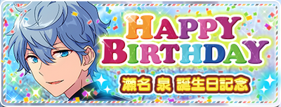 Izumi Sena Birthday 2017 Banner.png