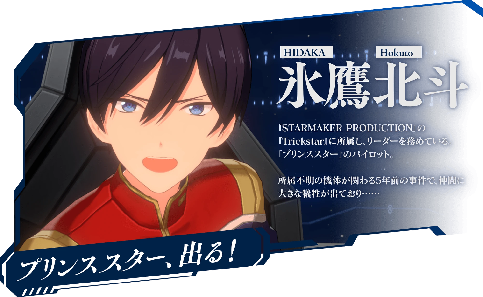 Interstellar War The English Ensemble Stars Wiki Fandom
