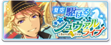 Summer Sky＊Galloping Cheval Live Banner