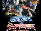 Ultraman Cosmos vs. Ultraman Justice: The Final Battle