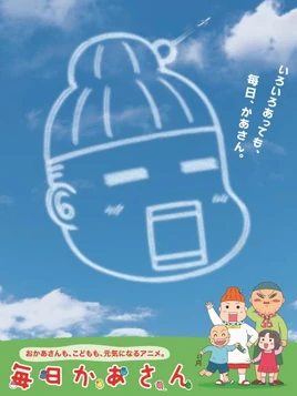 Mainichi kaasan poster