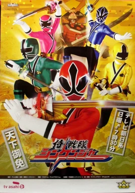 Shinkenger poster