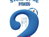 Stand by Me Doraemon 2