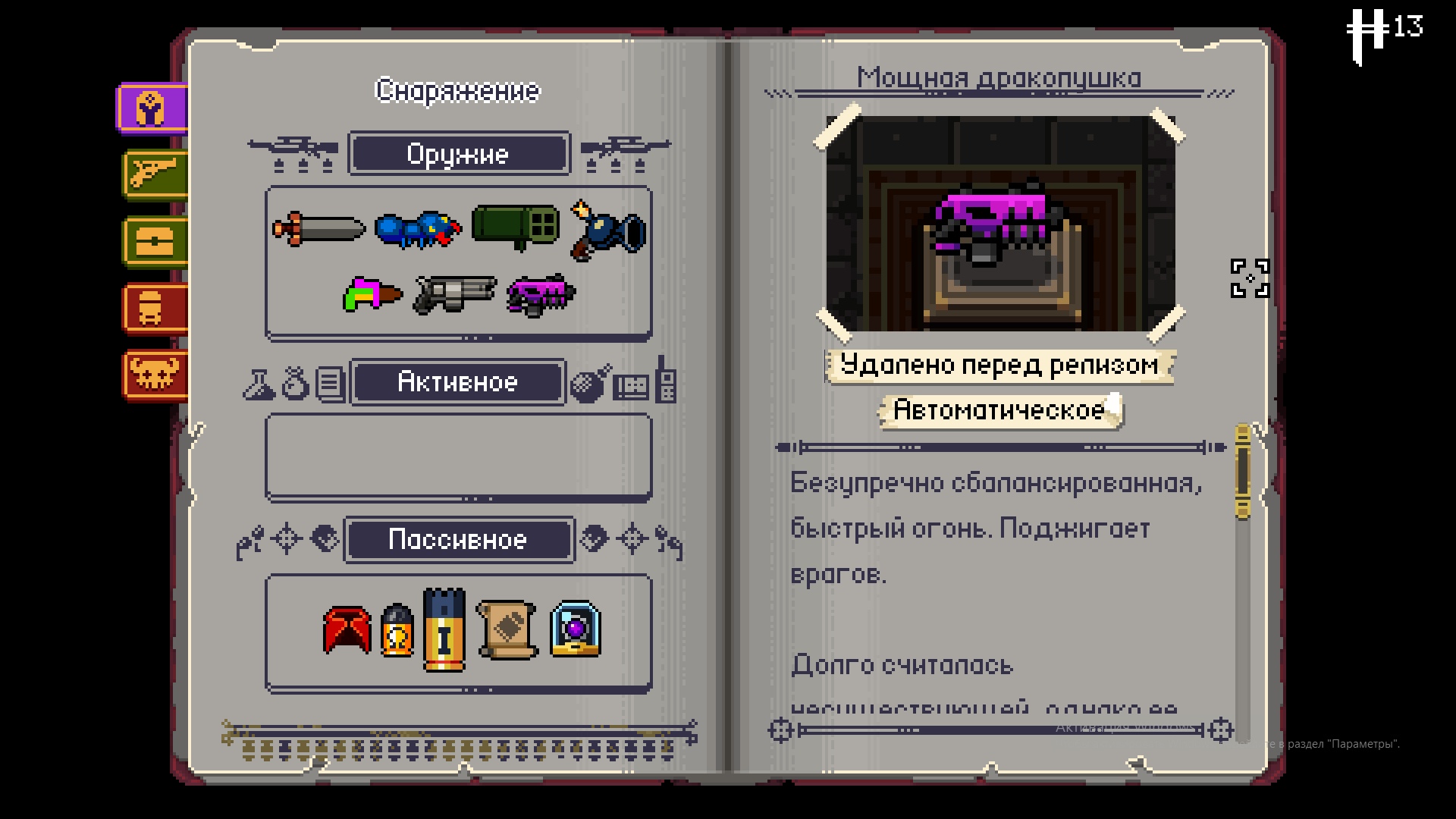 Мощная дракопушка | Enter the Gungeon вики | Fandom