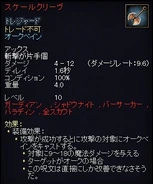 スケールクリーヴ.jpg (66キロバイト) スケールクリーヴ