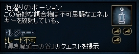 地潜りのポーション