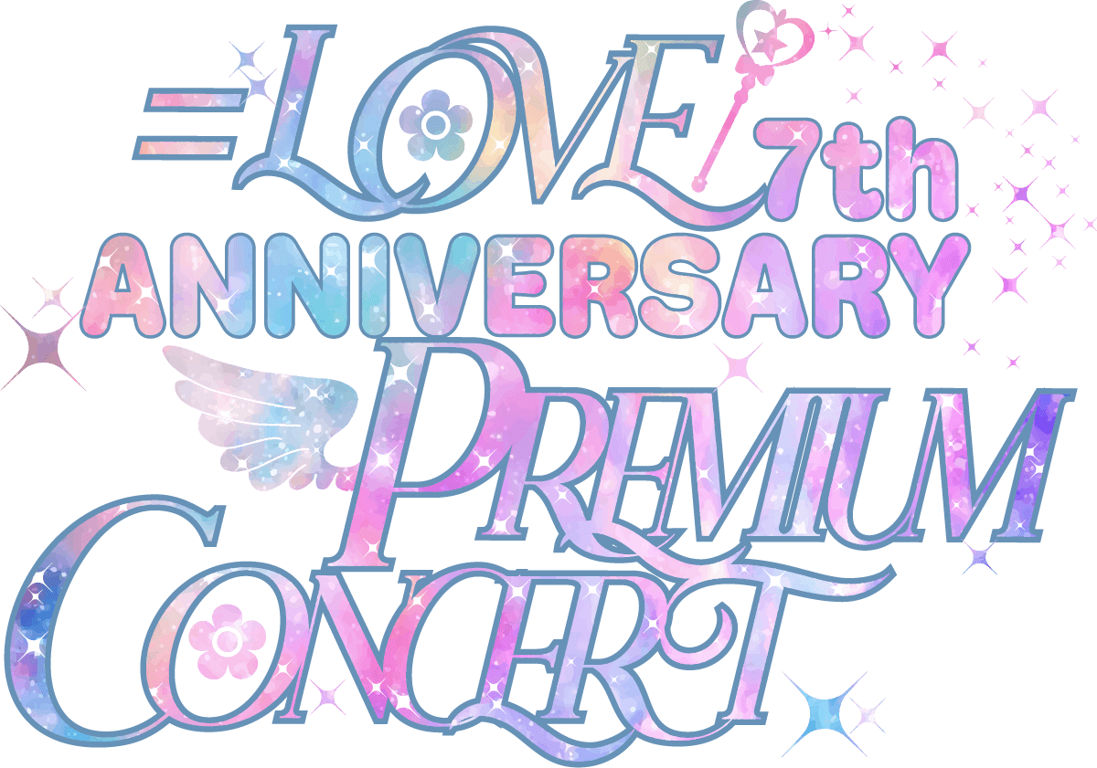 定率割引 西日本 LOVE 7th ANNIVERSARY PREMIUM CONCERT | =LOVE Wiki | Fandom ミュージック