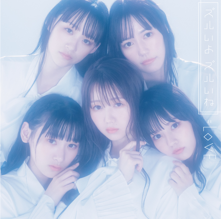 Zurui yo Zurui ne (CD Single) | =LOVE Wiki | Fandom