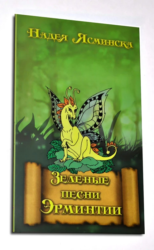 Песня зеленого волшебника. Стих про волшебника для детей. Песня зеленого волшебника. Лепрекон. Песня зеленого волшебника.