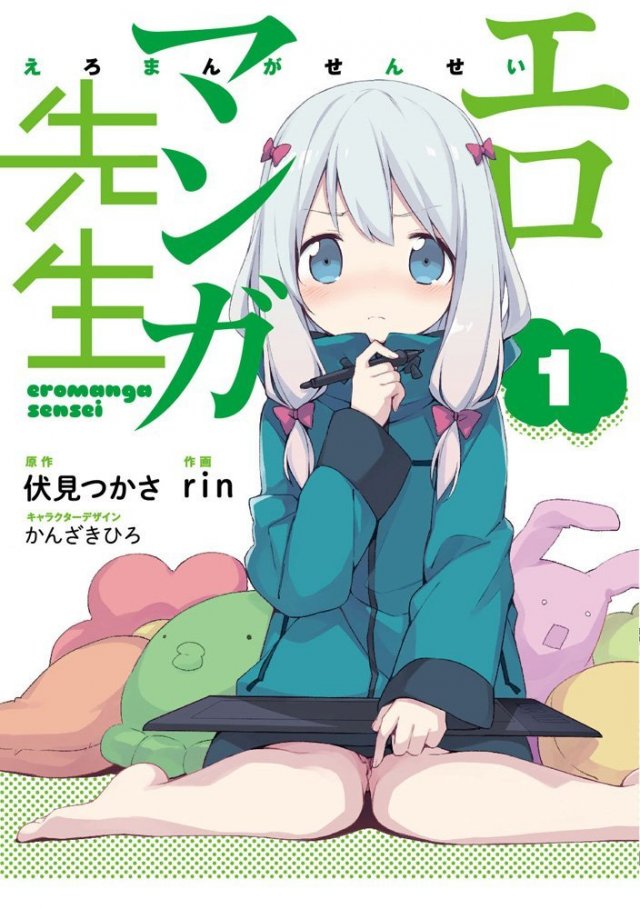 Volume 1 Manga Eromanga Sensei Wiki Fandom