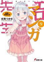 Volume 9 Cover