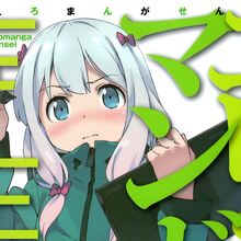 Eromanga Sensei Wiki Fandom Eromanga sensei* for some reason, people often add sensei when calling her by her pen name. eromanga sensei wiki fandom