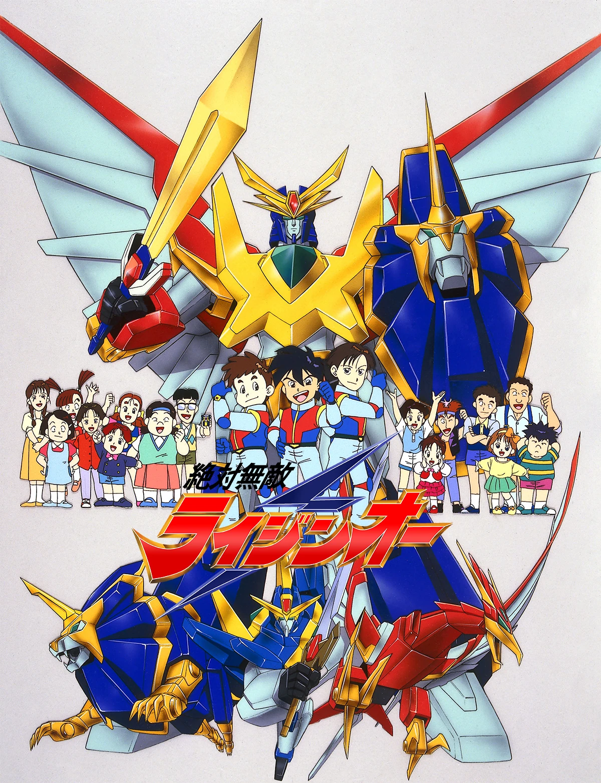 Absolutely Invincible Raijin-Oh | Eldran Wiki | Fandom