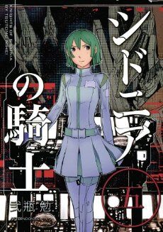 シドニアの騎士 漫画 シドニアの騎士 Wiki Fandom