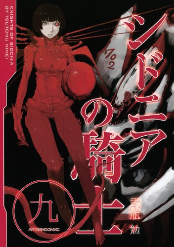 原作第9巻 シドニアの騎士 Wiki Fandom 原作第9巻 シドニアの騎士 Wiki Fandom