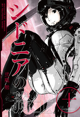 原作第10巻 シドニアの騎士 Wiki Fandom 原作第10巻 シドニアの騎士 Wiki Fandom
