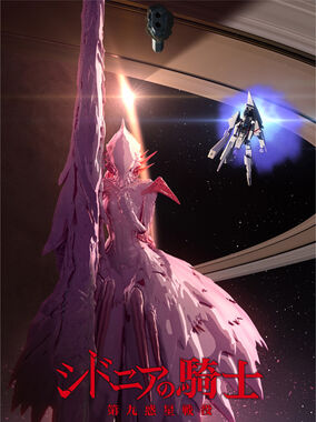 第九惑星戦役.jpg