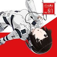 「シドニアの騎士～綾と綾音の秘密の光合成～」Vol.1