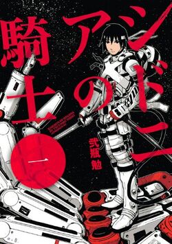 シドニアの騎士 漫画 シドニアの騎士 Wiki Fandom