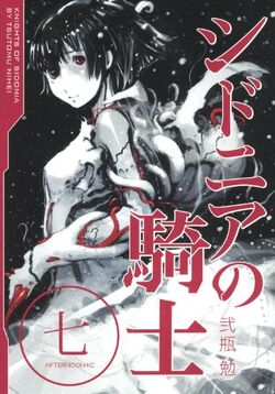 シドニアの騎士 漫画 シドニアの騎士 Wiki Fandom