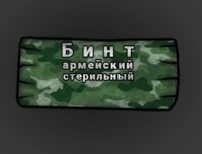 Армейский бинт | Shadow Wartime вики | Fandom