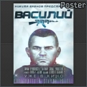 Vasily poster icon