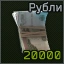 5000 Roubles