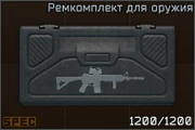 WeaponRepairKit3