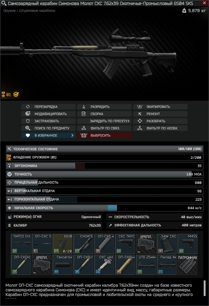 оружейник 4 скс. оп скс тарков. оружейник 4 скс. топ сборка скс тарков. M4-sks.