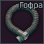 Military corrugated tube Icon.png